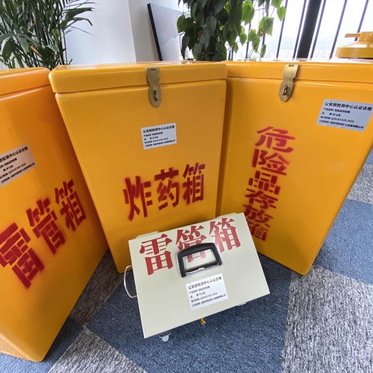 丰南火工品存放箱 手提式雷管炸药箱的材质特性与标准规格解析