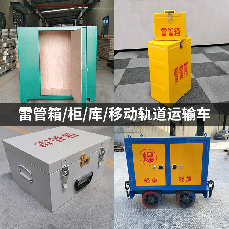 丰南火工品存放箱的种类与核心优点全解析